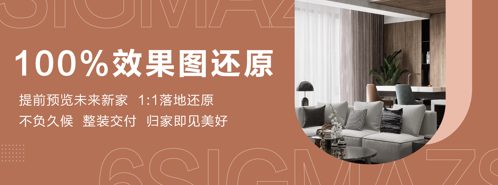 39p亚洲精品六西格玛装饰活动海报